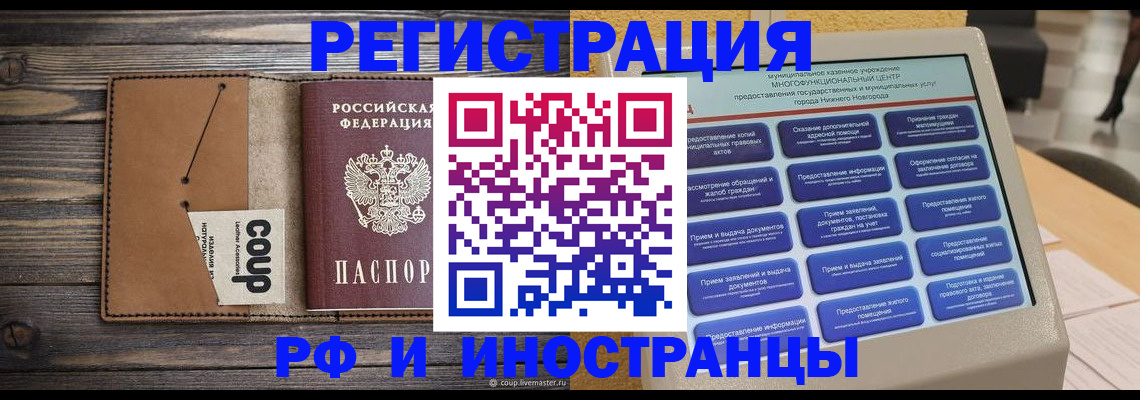 временная регистрация адрес в Новокубанске